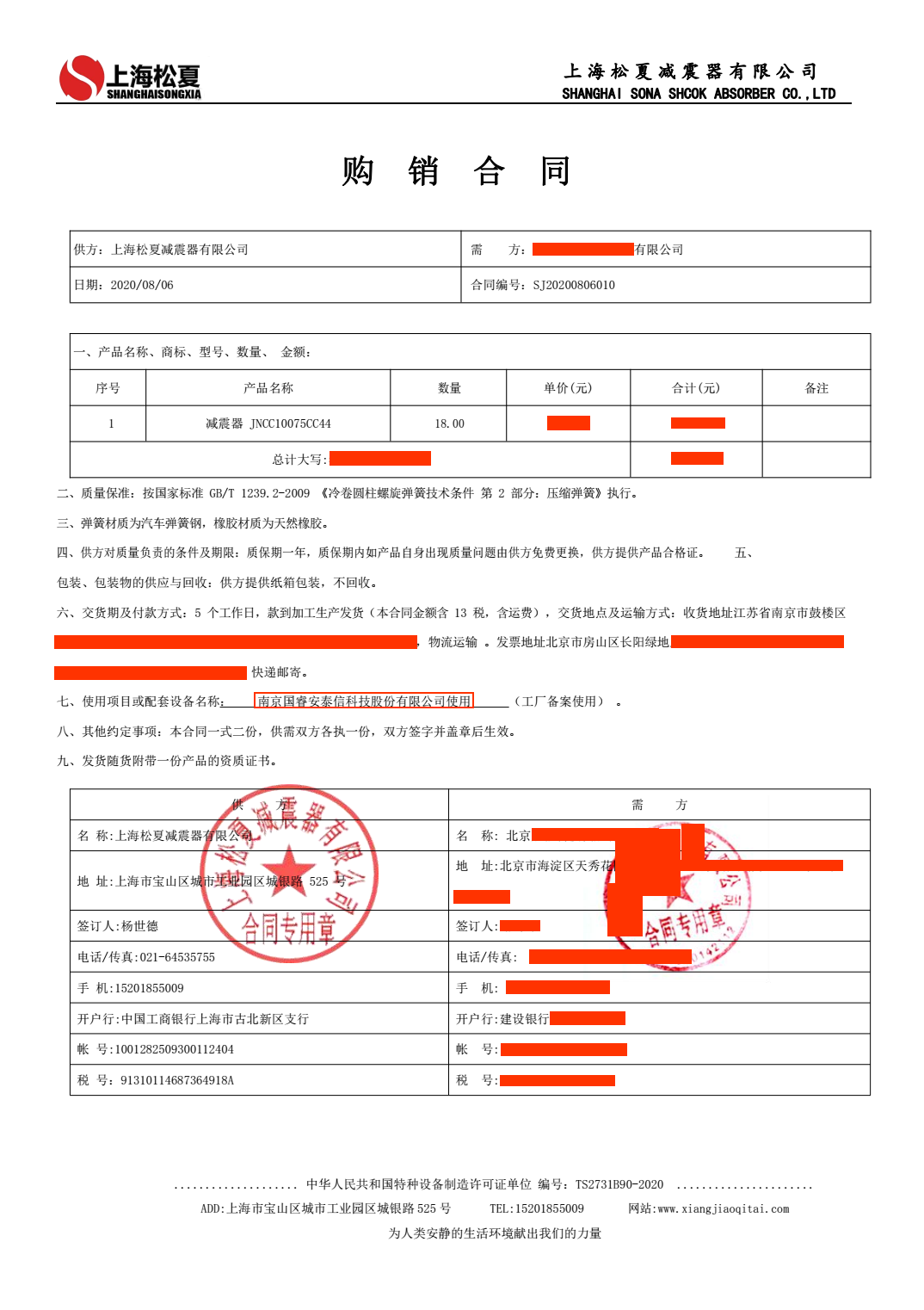 【国睿安泰信科技】麻豆少妇高清无码专区器合同